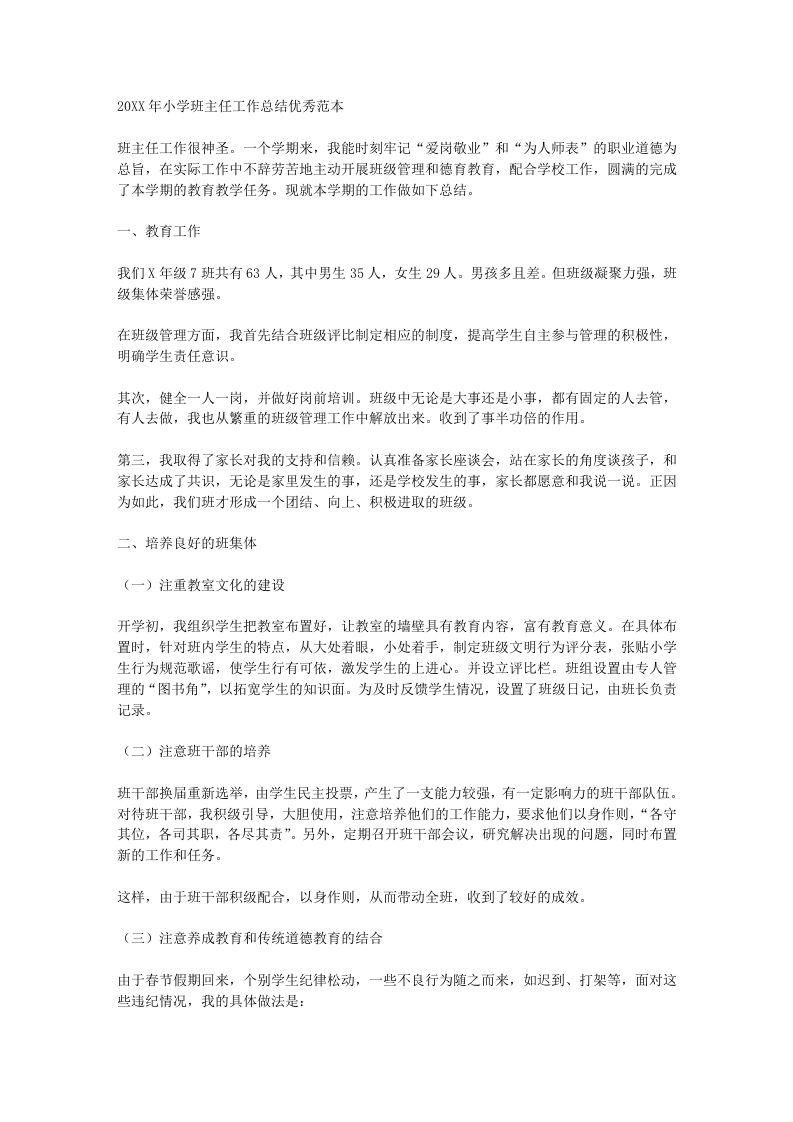小学班主任工作总结汇报-jw