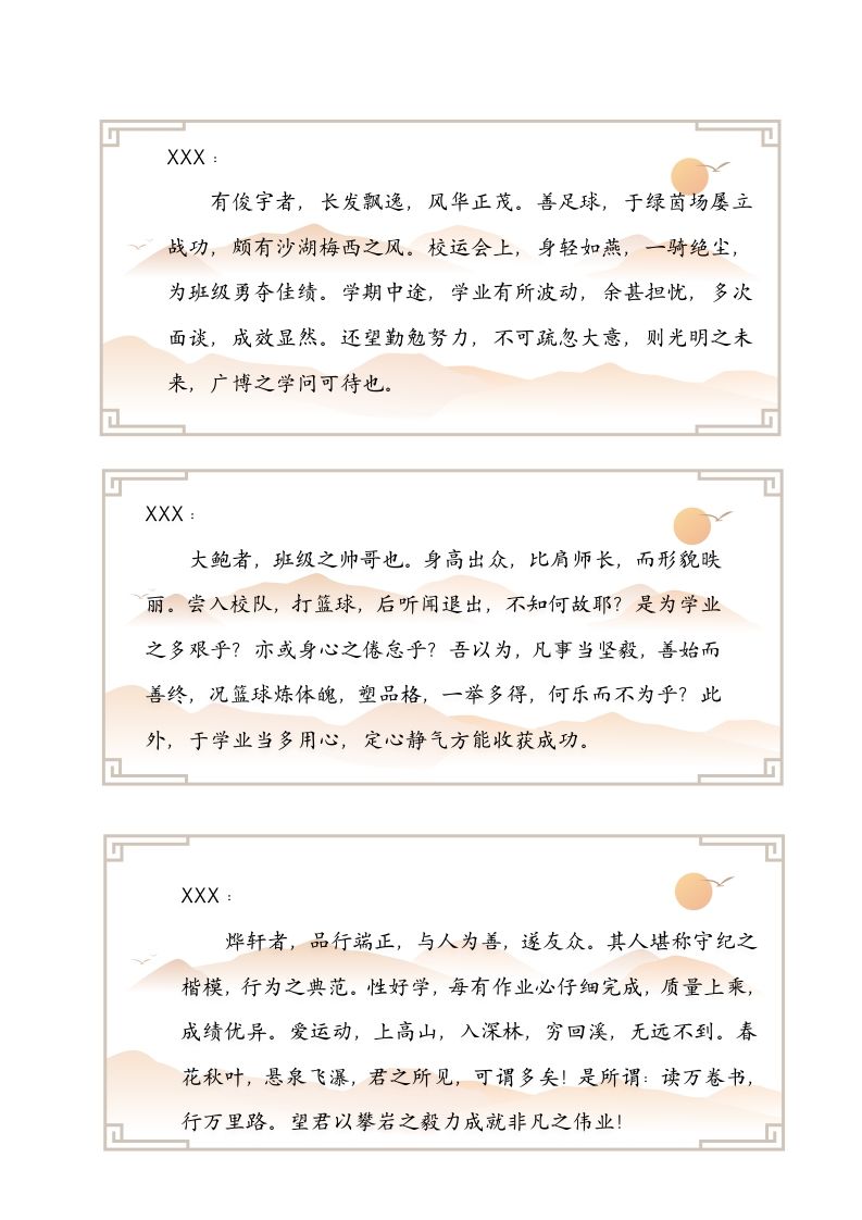 【文言文】48则期末评语-jw