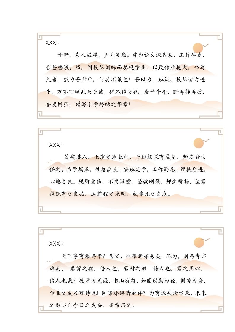 图片[2]-【文言文】48则期末评语-jw