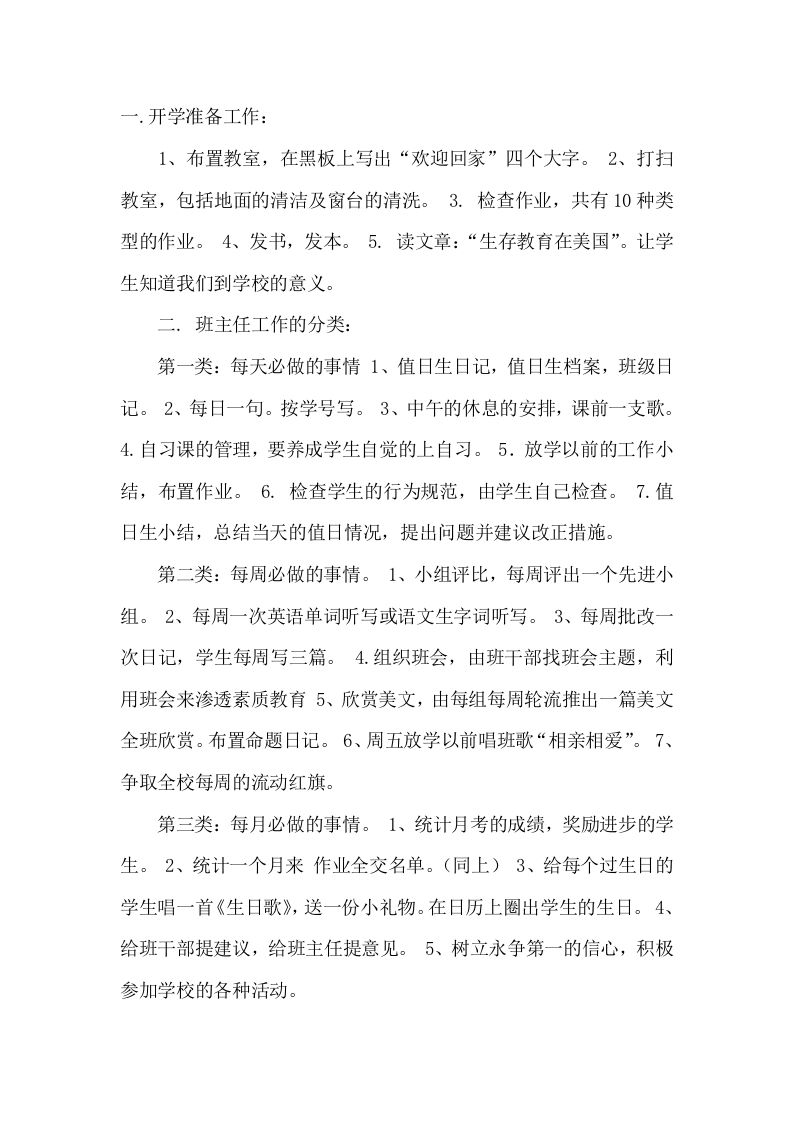 班主任新学期工作计划（三）-jw