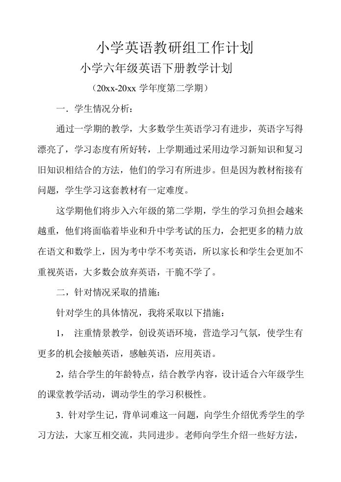 小学英语教研组计划-jw