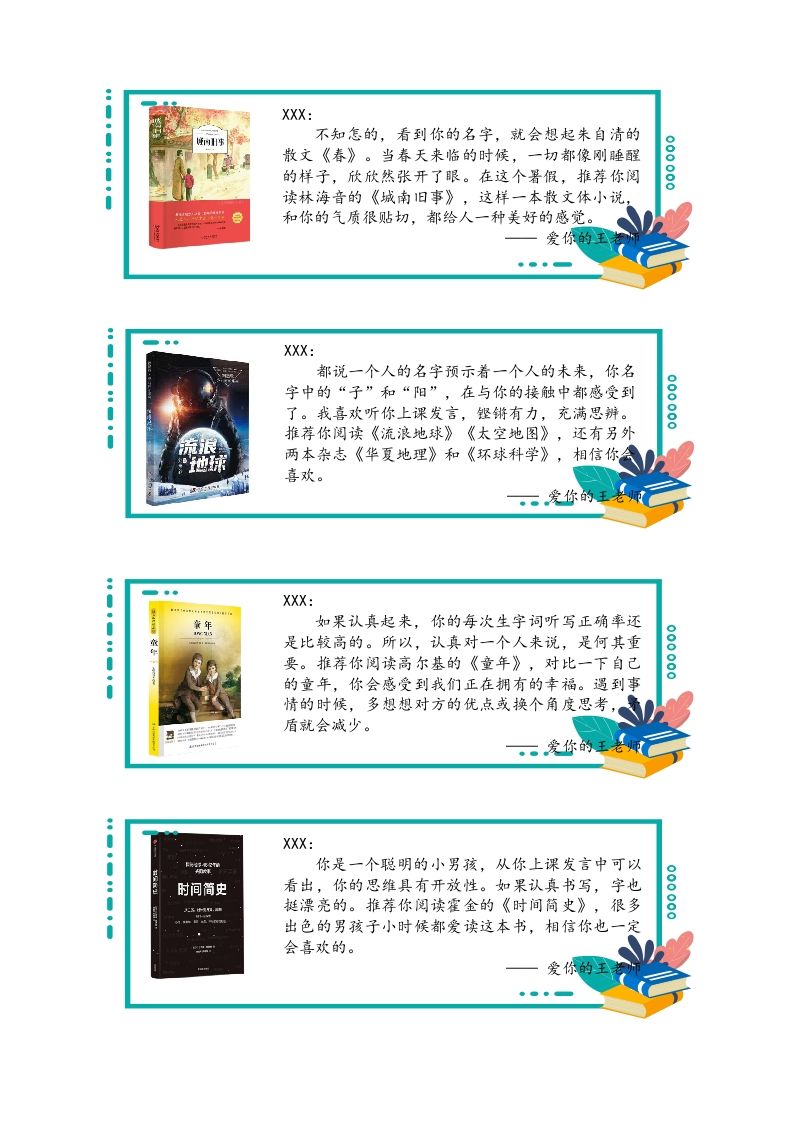 46份书单推荐评语(1)-jw