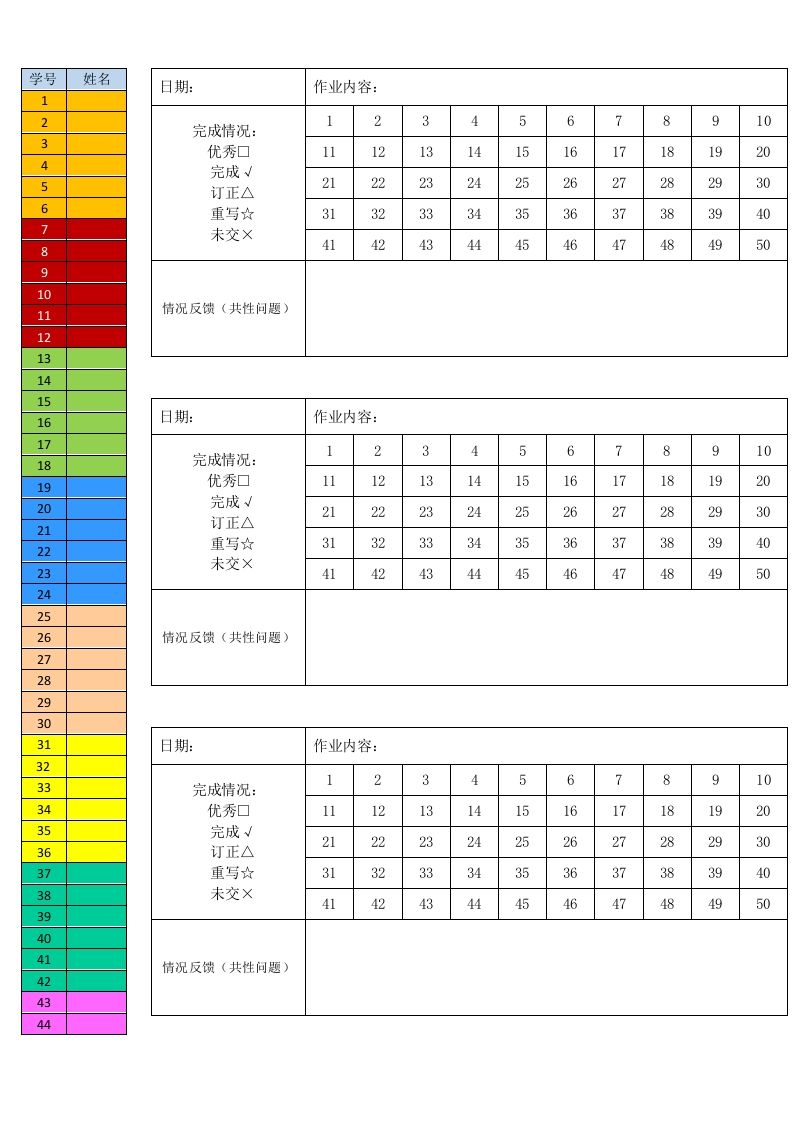 作业单（彩色、41—50人均可用）-jw