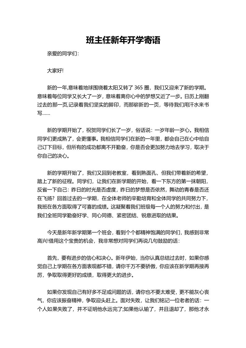 班主任新年开学寄语-jw