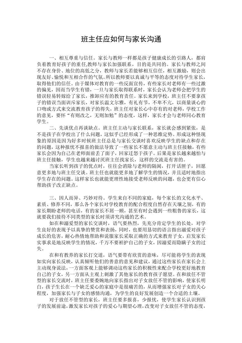 班主任与家长沟通的艺术-jw