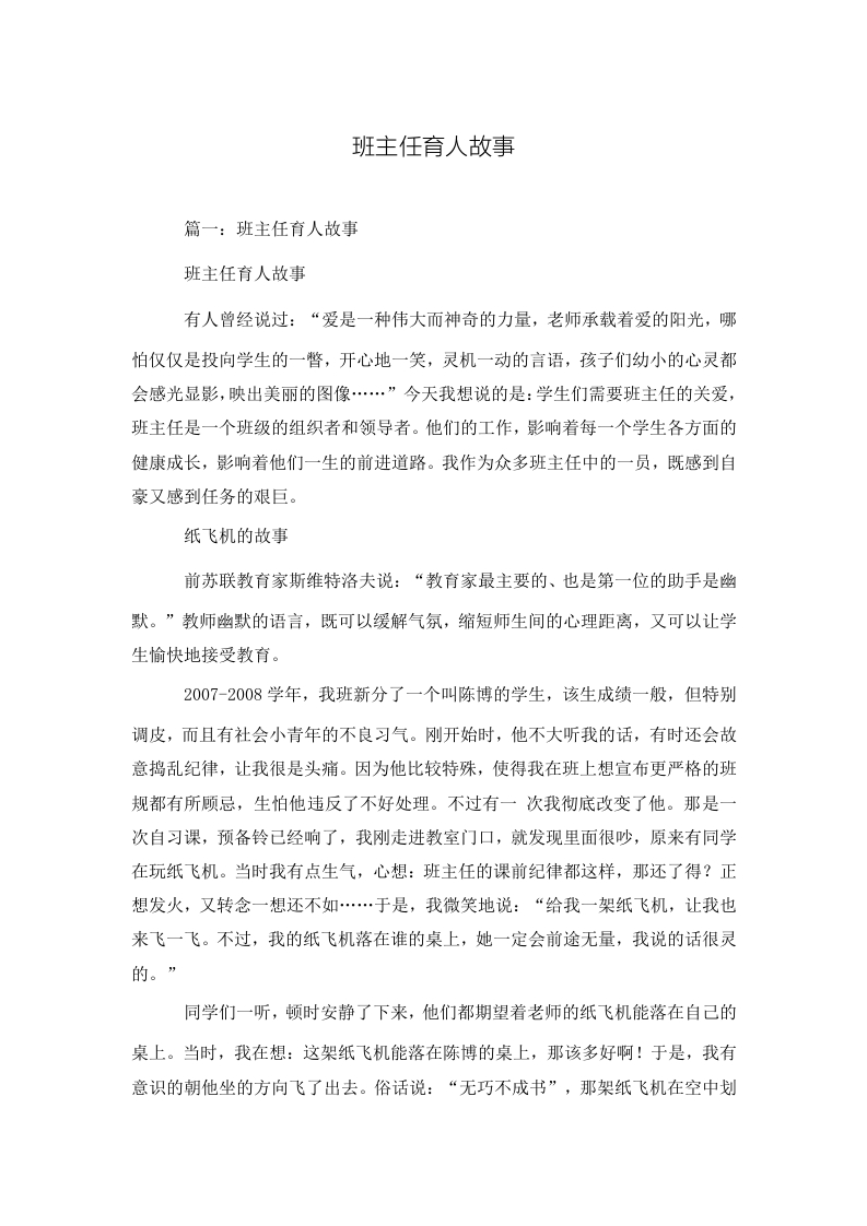 班主任育人故事3篇-jw