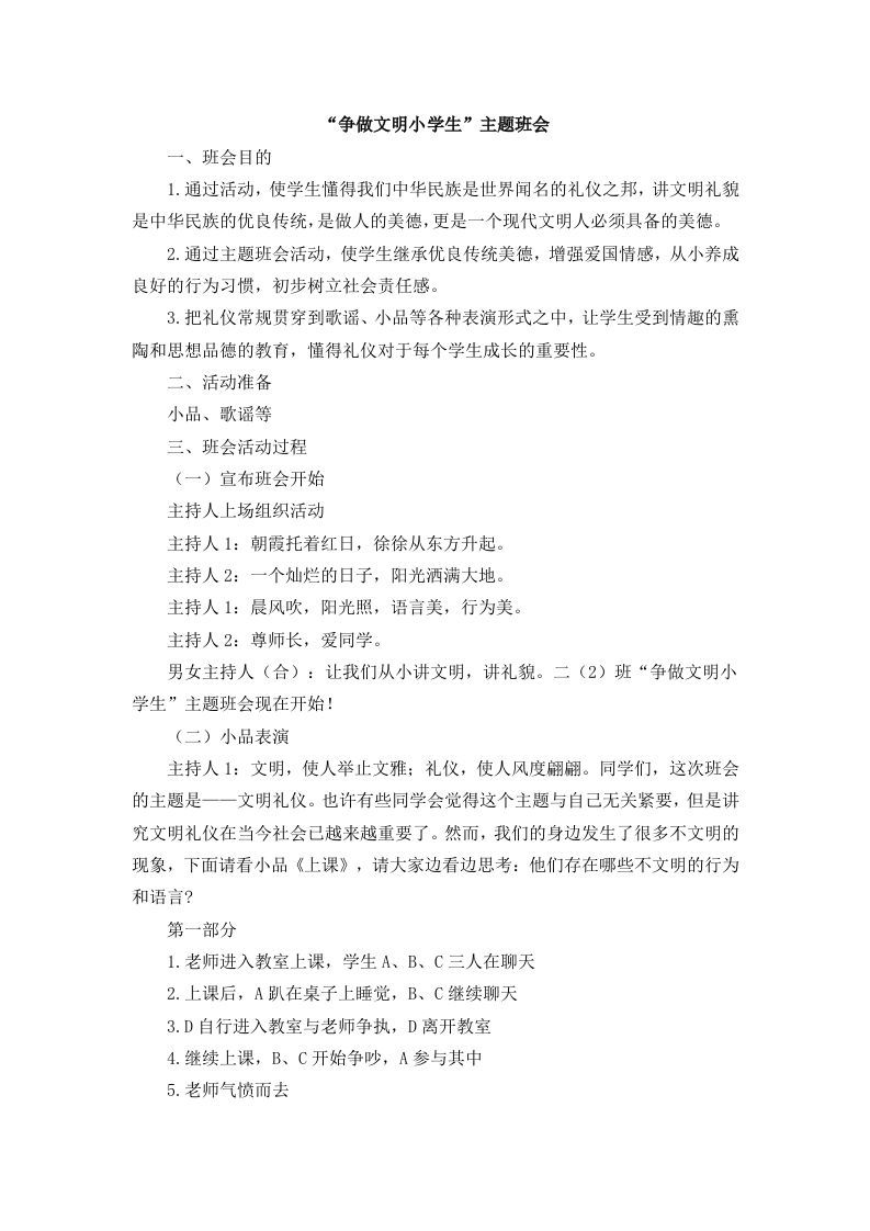 “争做文明小学生”主题班会(2)-jw