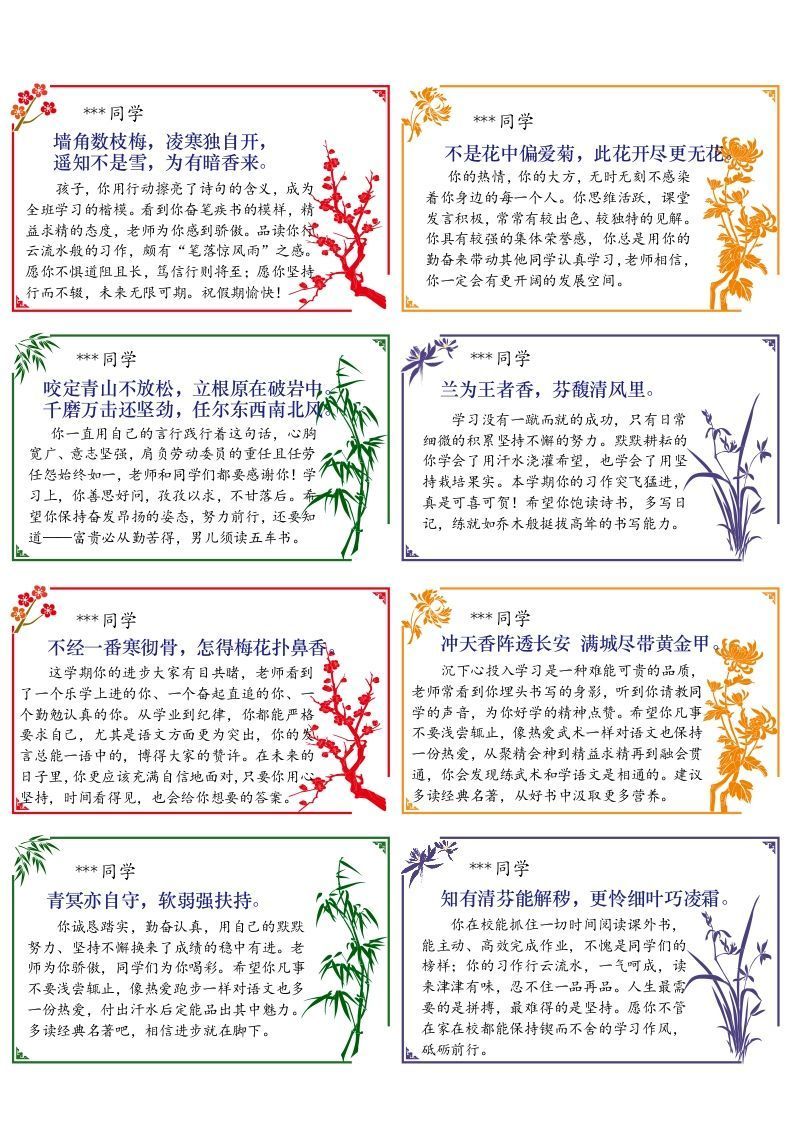 图片[2]-01-64则《梅兰竹菊》评语（小尺寸）（长10宽6cm）-jw