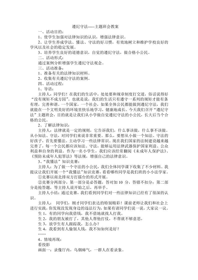 遵纪守法-jw