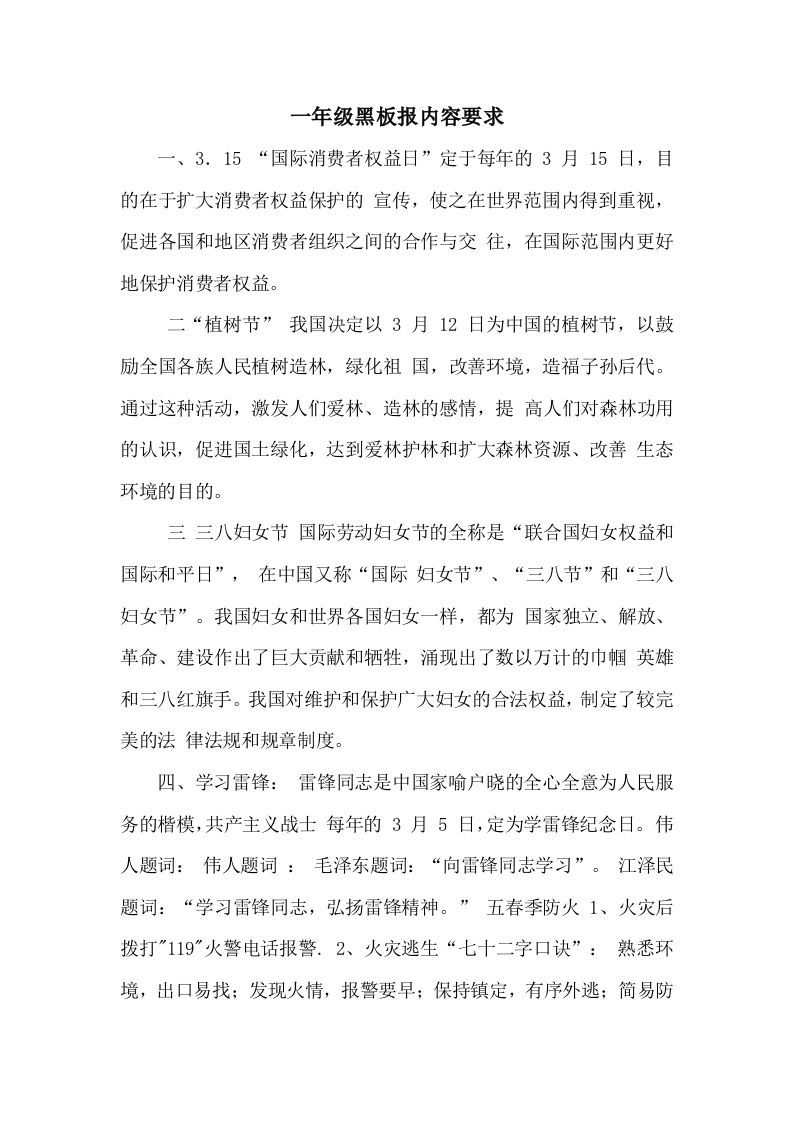 一年级黑板报内容要求-jw