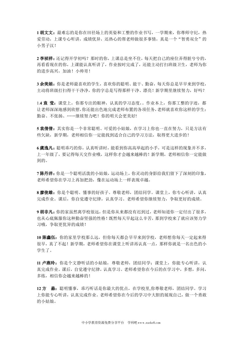 小学一年级通知书评语-jw