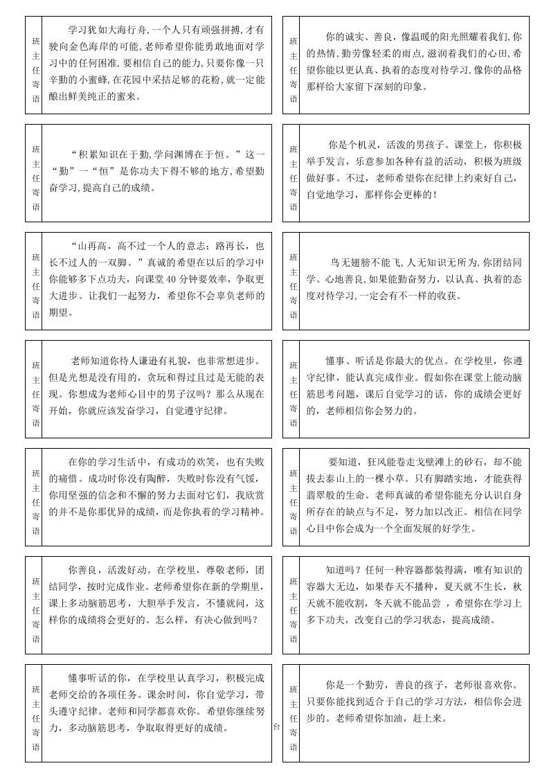 三年级班主任评语-jw