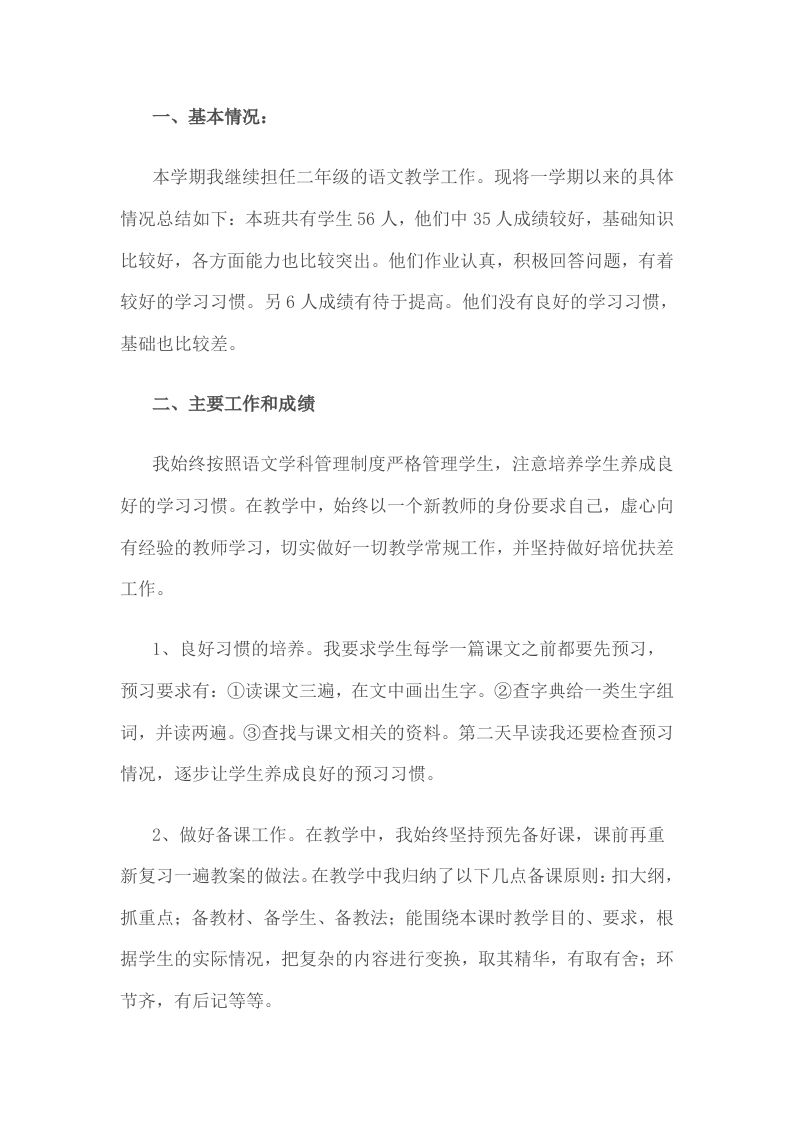 2教学工作总结-jw