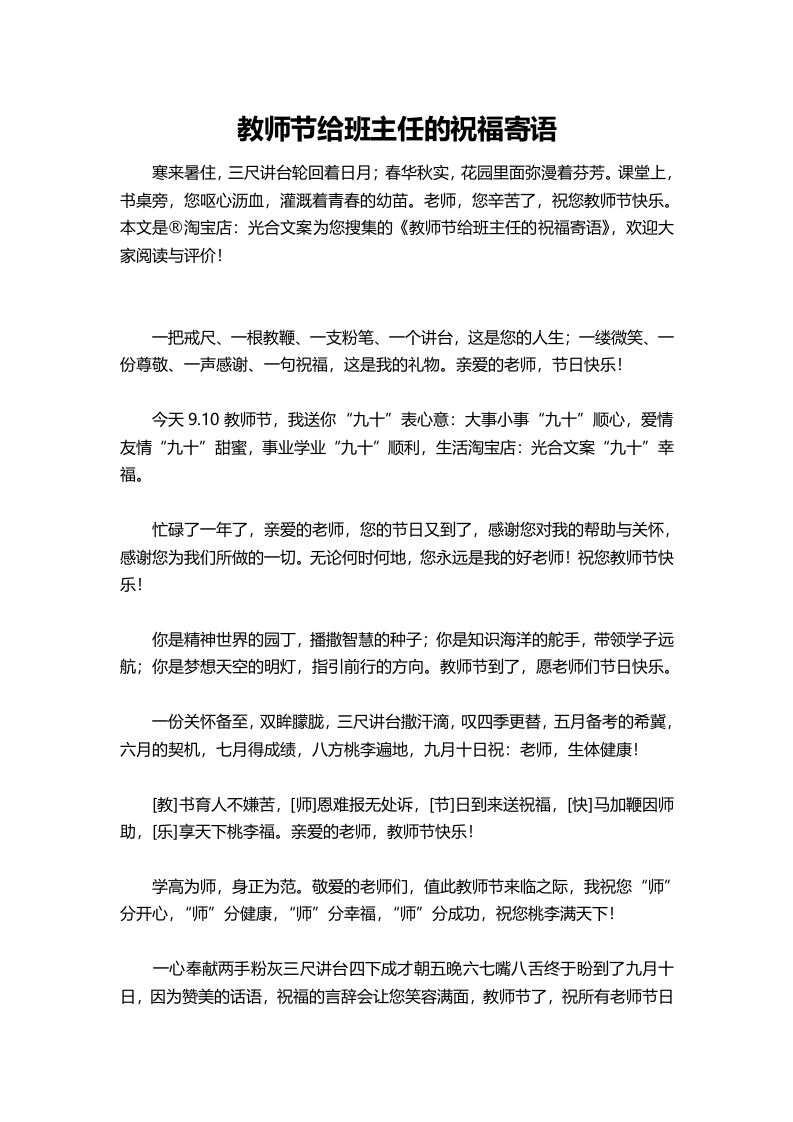 教师节给班主任的祝福寄语-jw