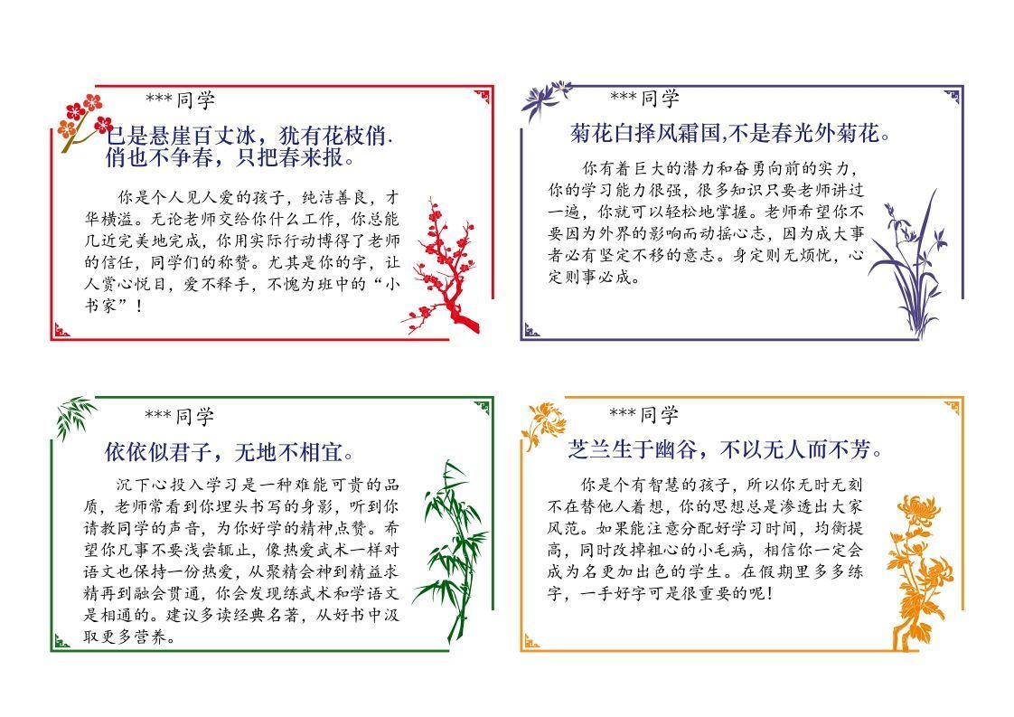 图片[2]-01-64则《梅兰竹菊》评语（大尺寸）（长13宽7.5cm）-jw