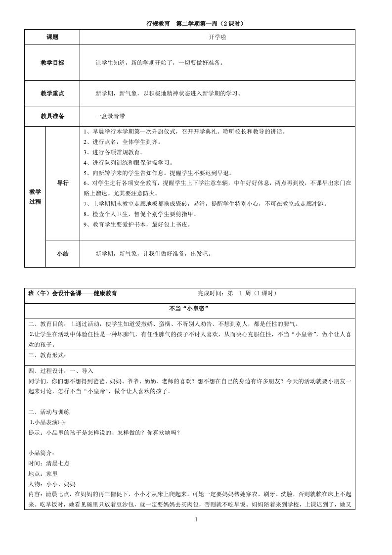 小学二年级班主任工作手册-jw