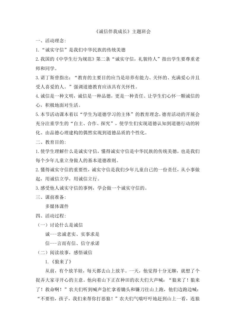 《诚信伴我成长》主题班会-jw