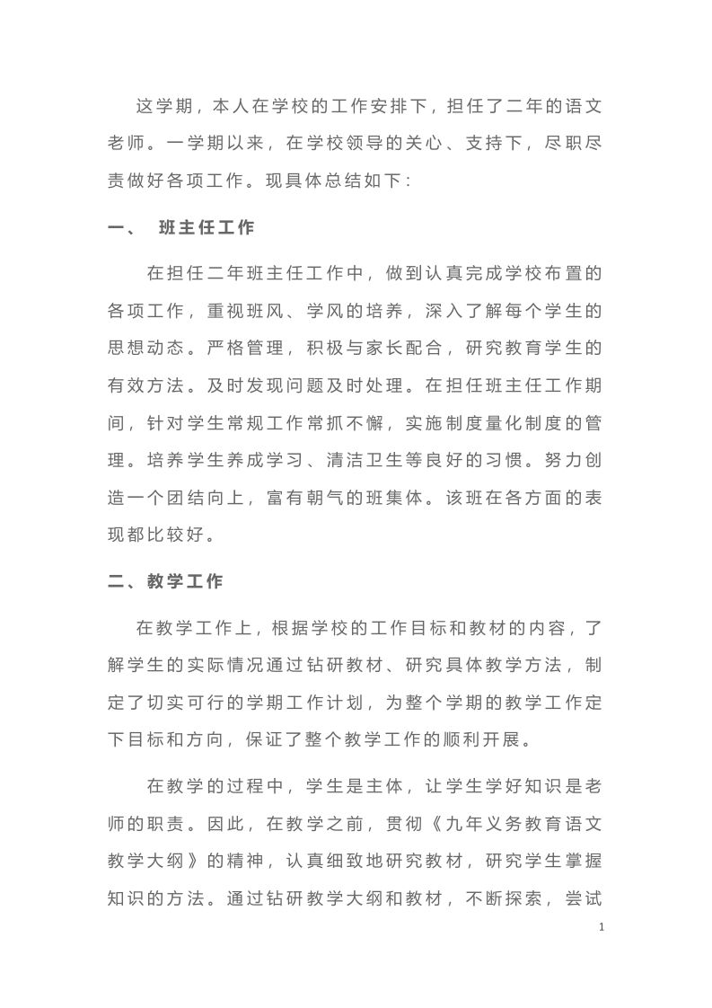 小学语文教师期末工作总结-6-jw