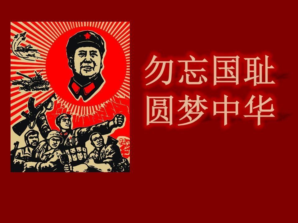纪念抗日战争胜利主题班会-jw