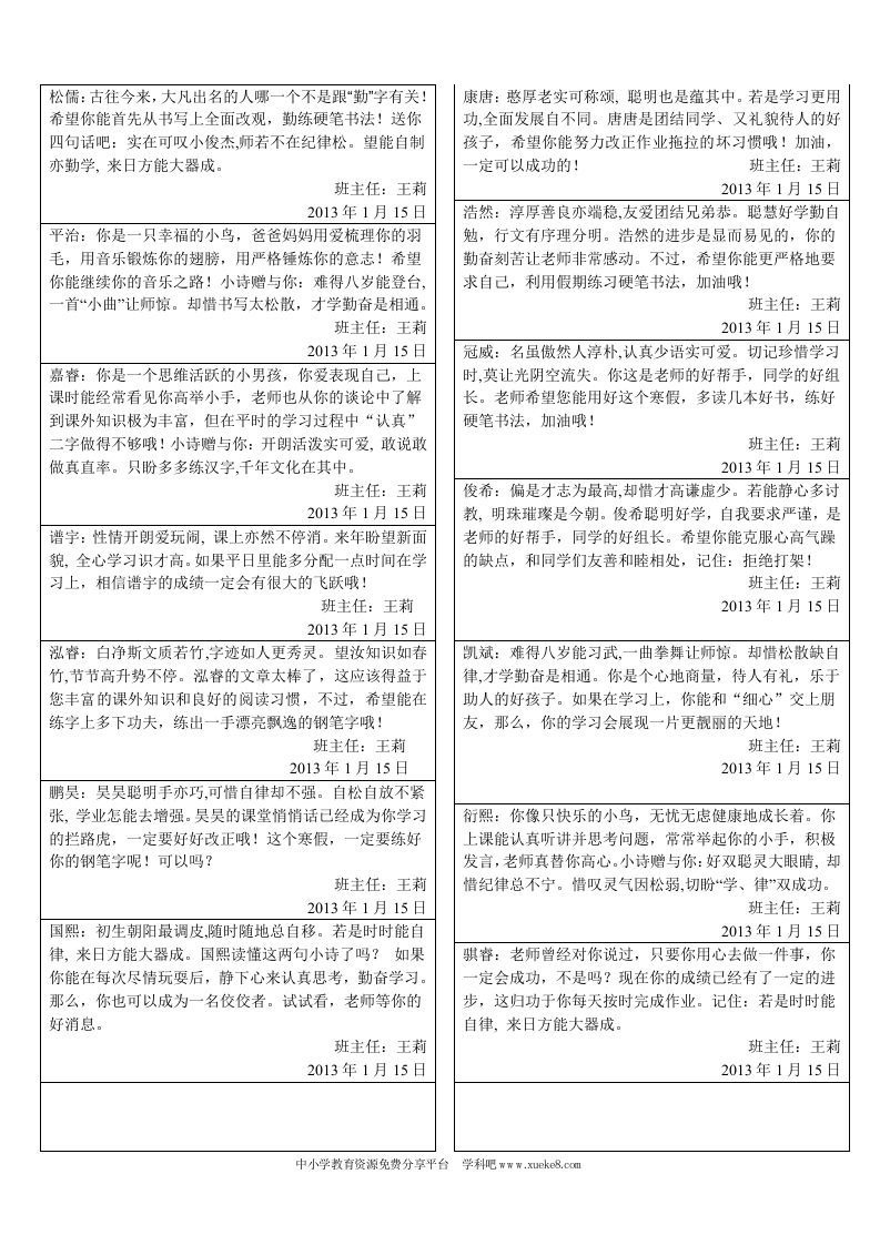 三年级学生评语(2)-jw
