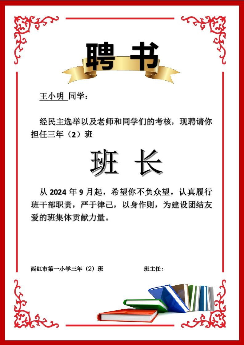 班委聘任书2-班长-jw