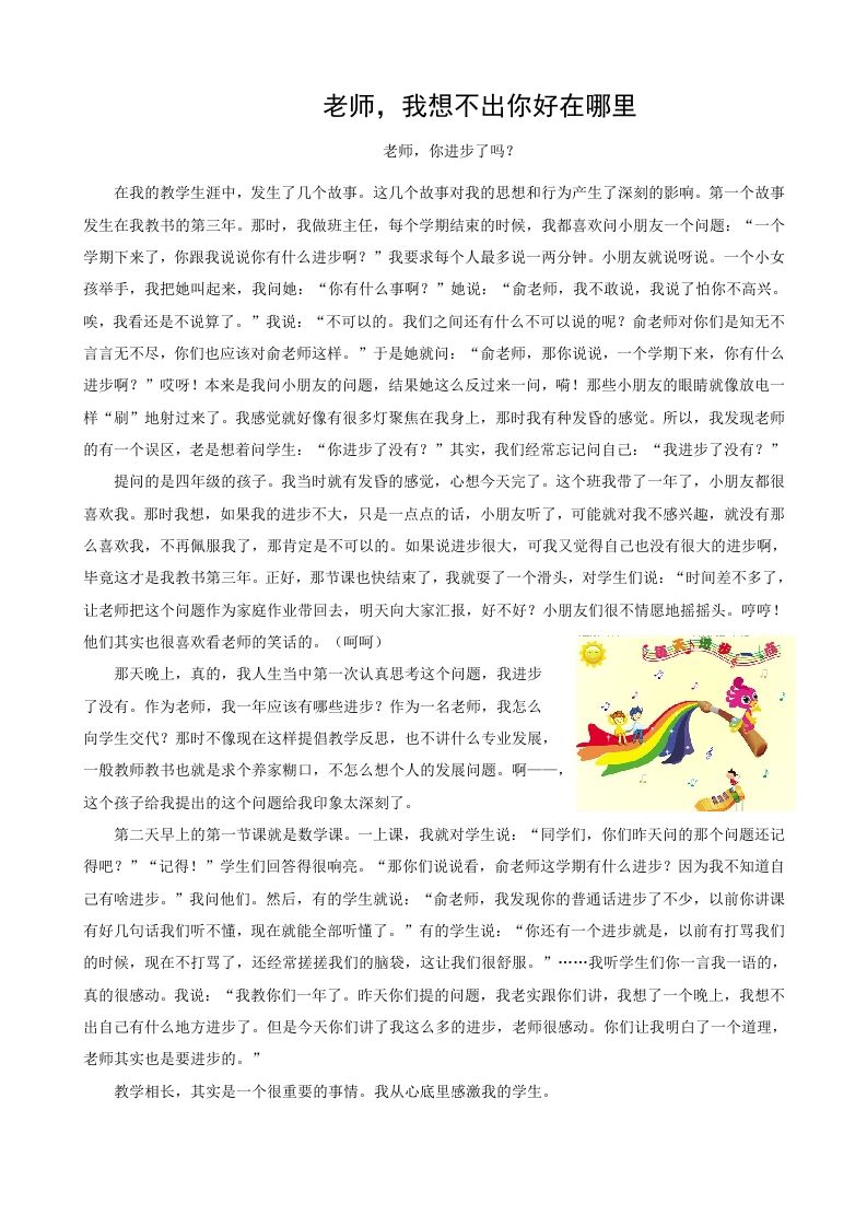 老师，我想不出你好在哪里-jw