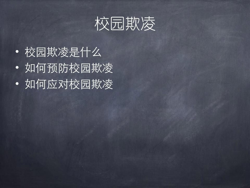 图片[2]-如何预防和应对校园暴力？-jw