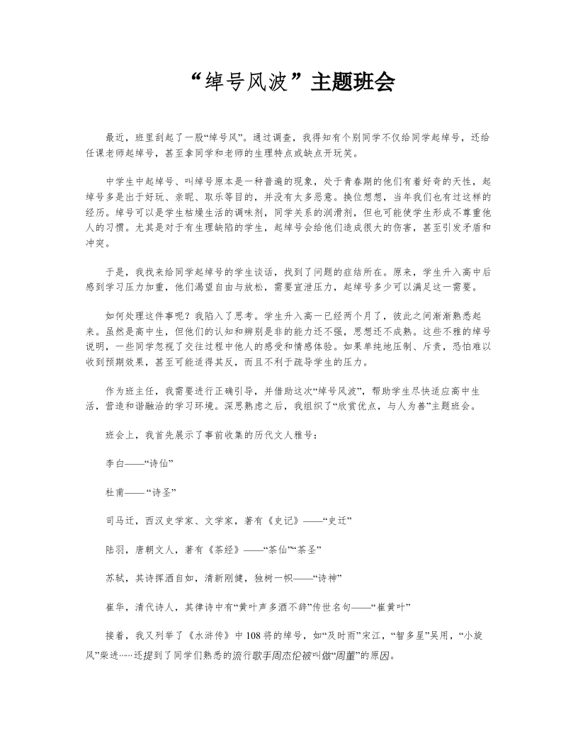 “绰号风波”情景教学-jw