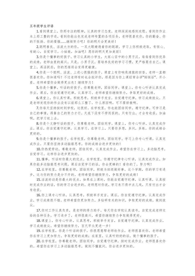 5、五年级学生评语【55则】-jw