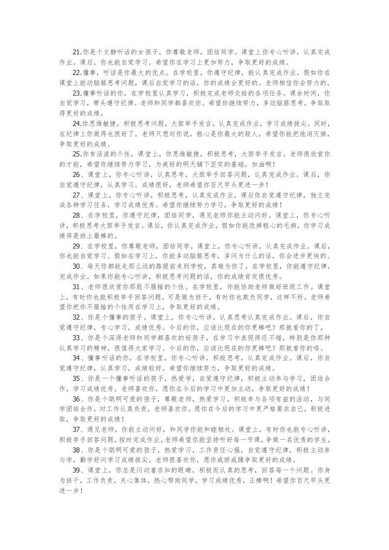 图片[2]-5、五年级学生评语【55则】-jw