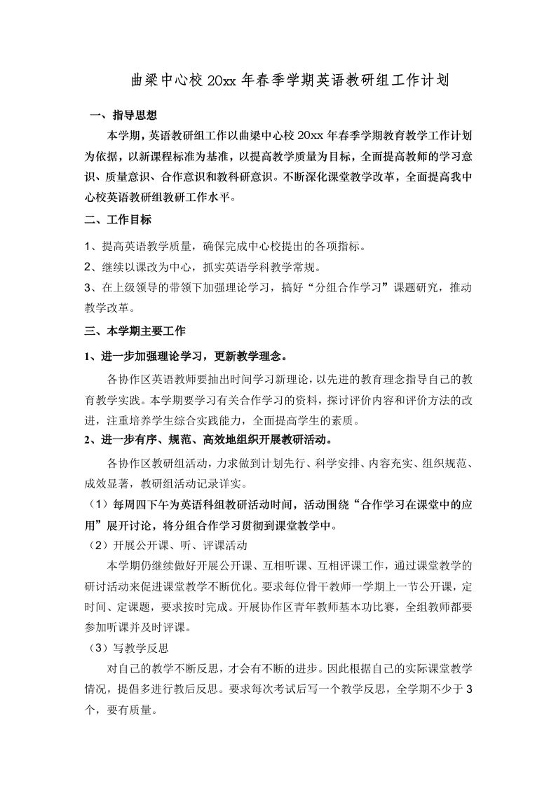 中心校英语教研组工作计划-jw