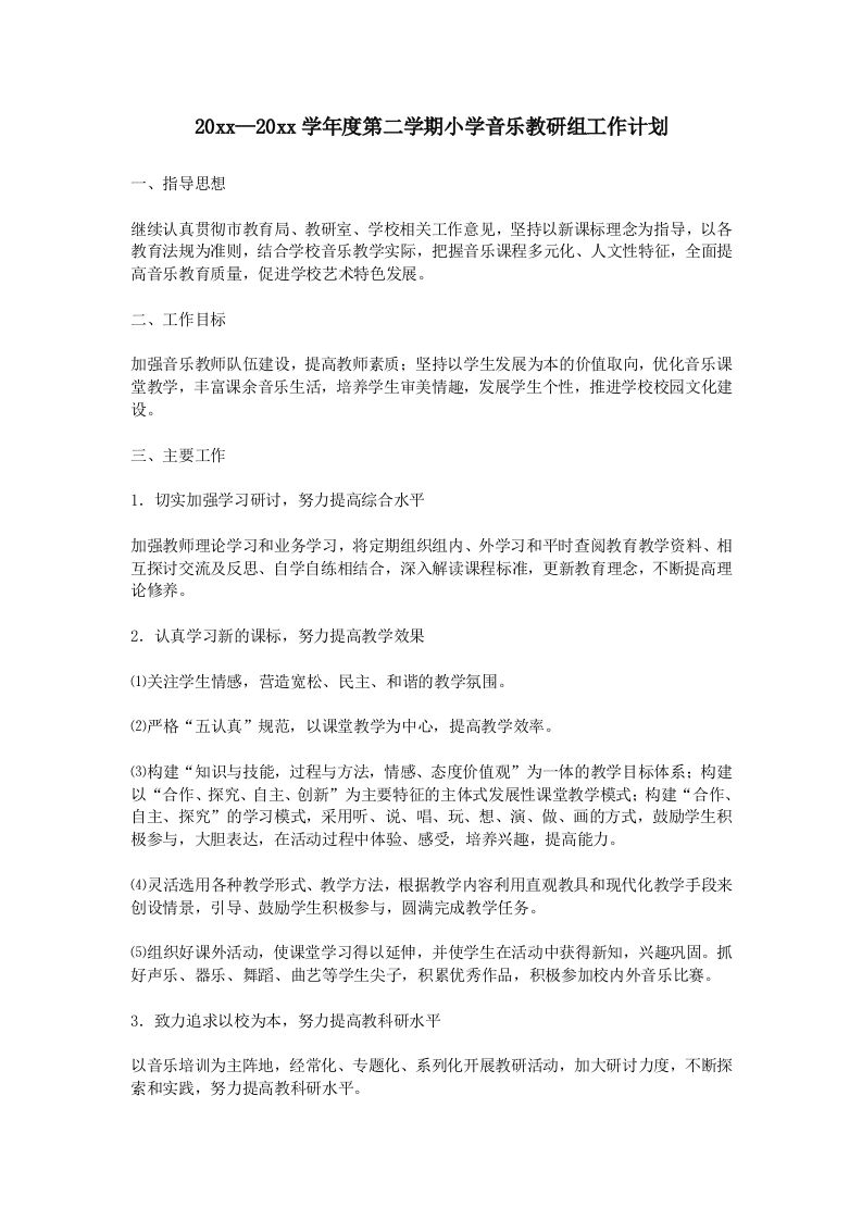 小学音乐第二学期教研组工作计划12-jw
