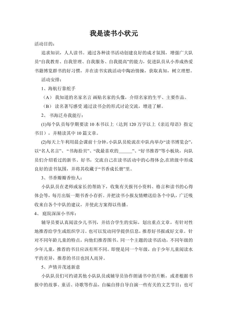 我是读书小状元-jw