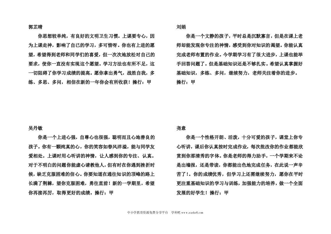 小学三年级班主任评语(1)-jw