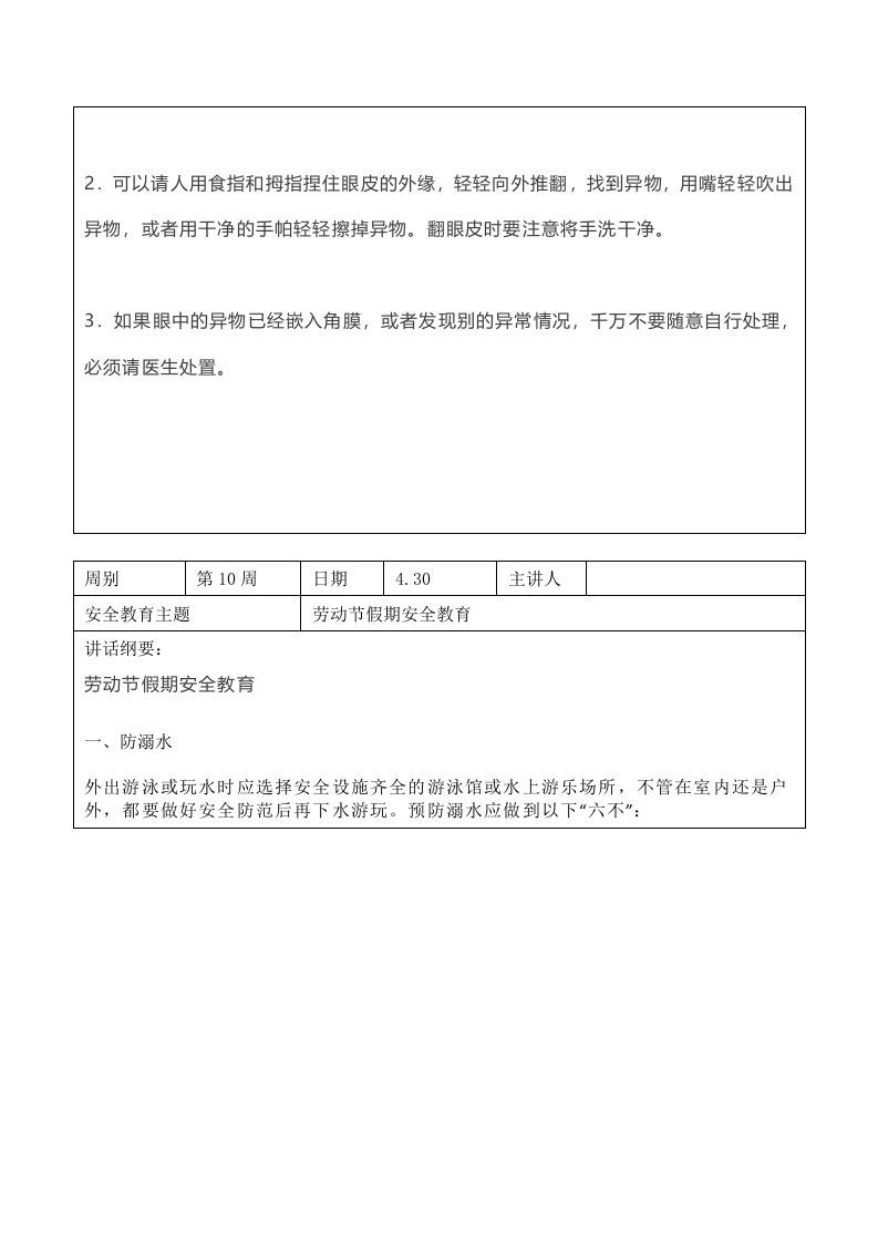 图片[2]-2024年春季第10周“1530”每日安全教育记录表内容资料参考-jw