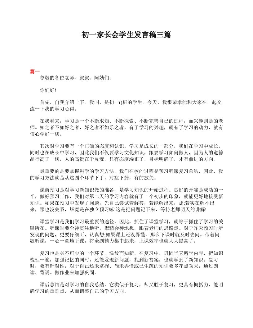 初一家长会学生发言稿三篇-jw
