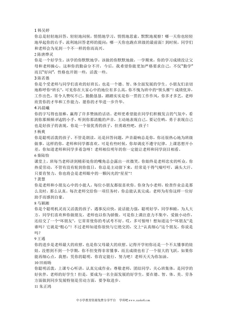 一年级第一学期班主任评语-jw
