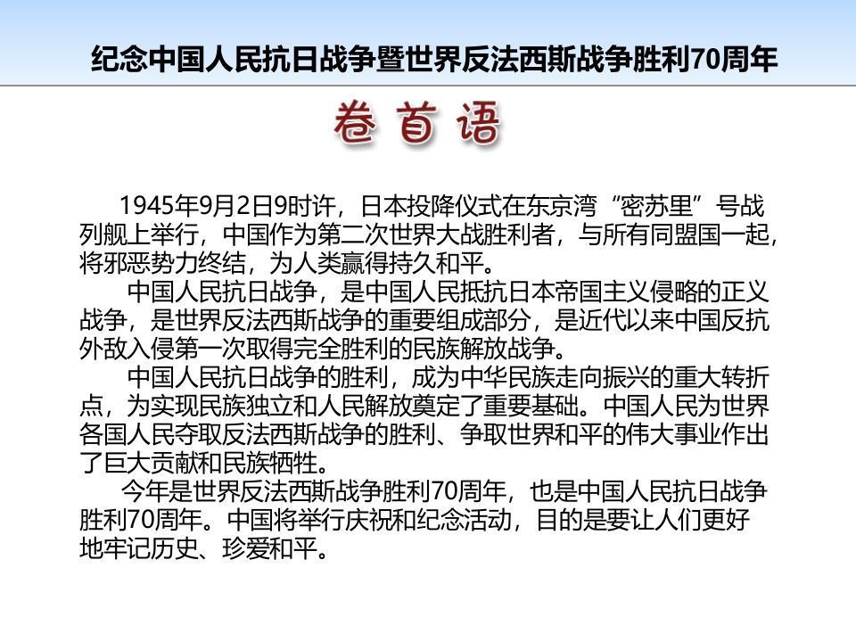 图片[2]-纪念抗战胜利主题班会123-jw