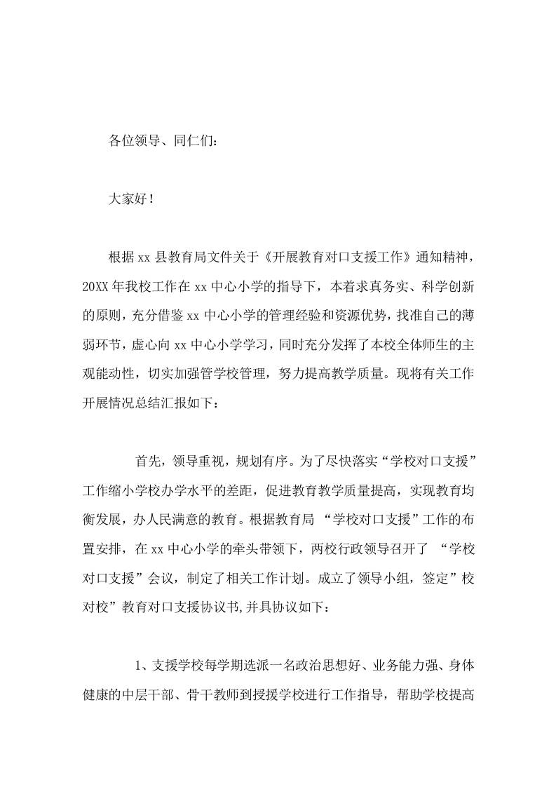 受支援学校工作总结，校长发言切实加强管学校管理，努力提高教学质量-jw