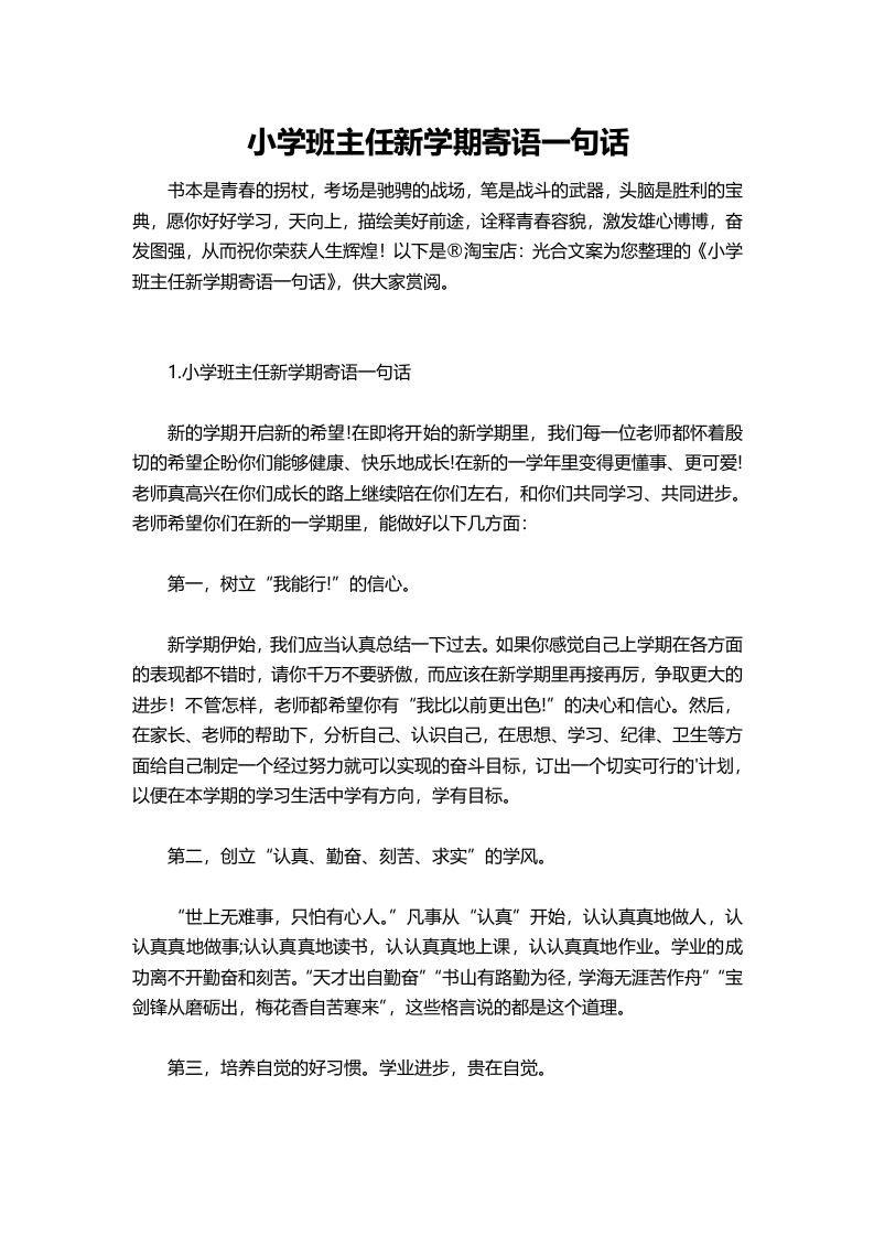 小学班主任新学期寄语一句话-jw