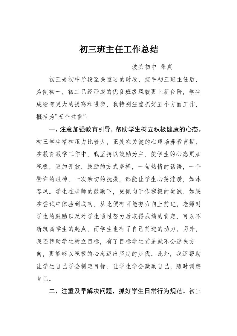 初三班主任工作总结案例-jw