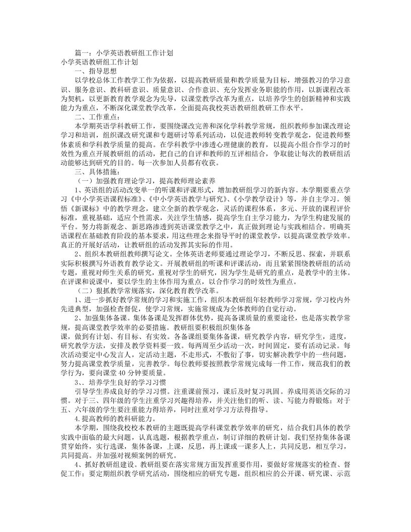 小学英语科组工作计划(共10篇)-jw