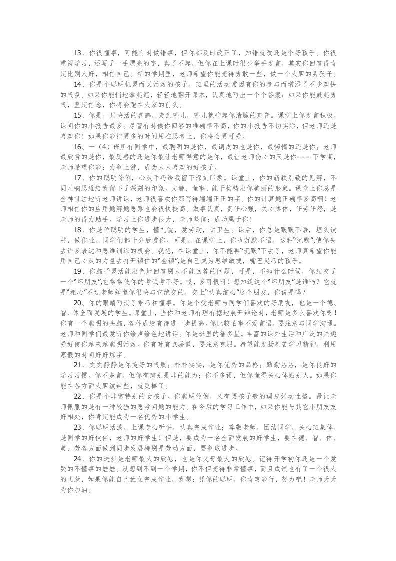 图片[2]-13、低年级学生评语【42则】-jw