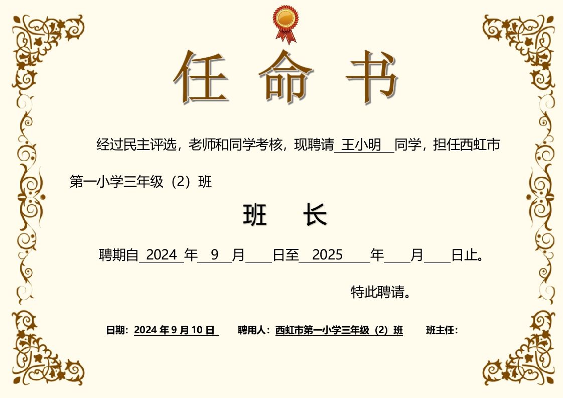 班委聘任书-任命书横版(3)-jw