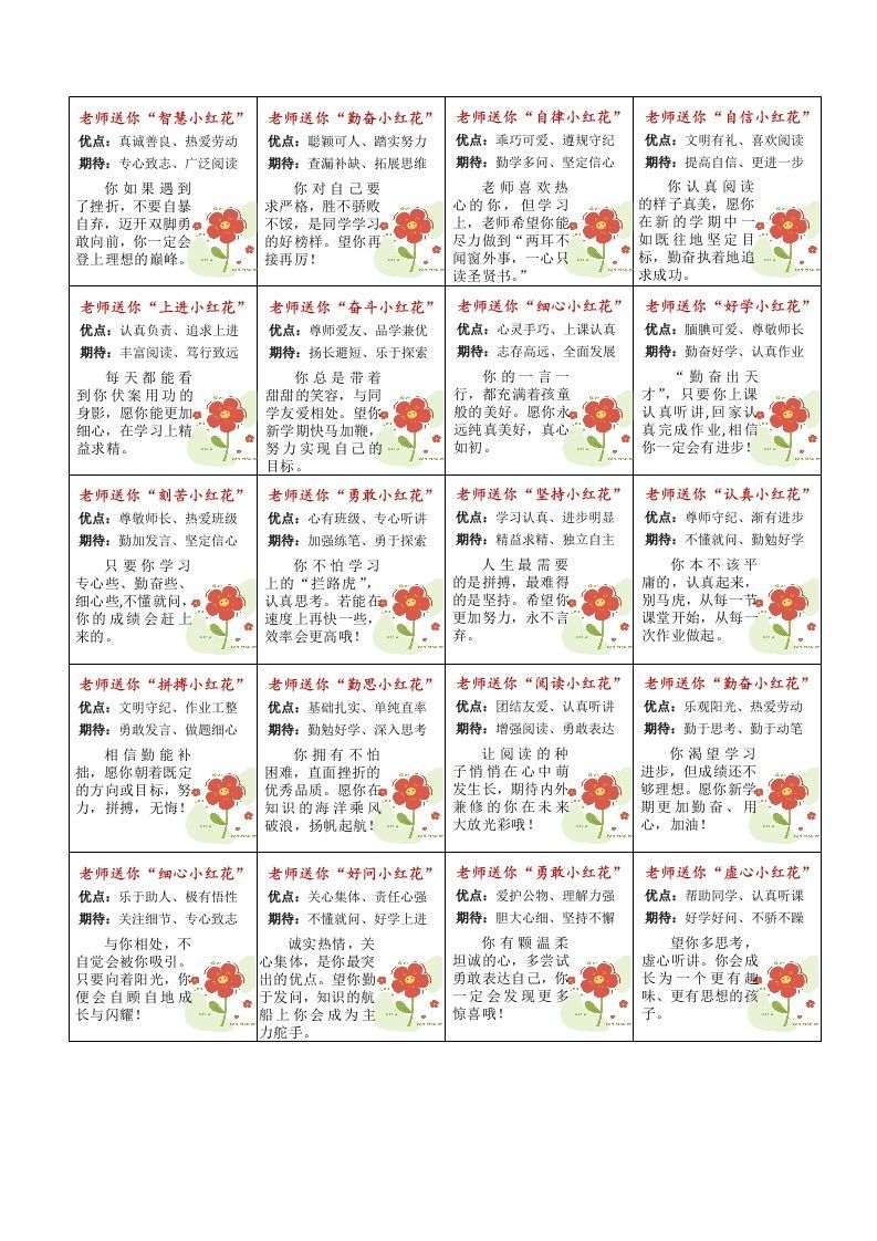 小红花评语-jw