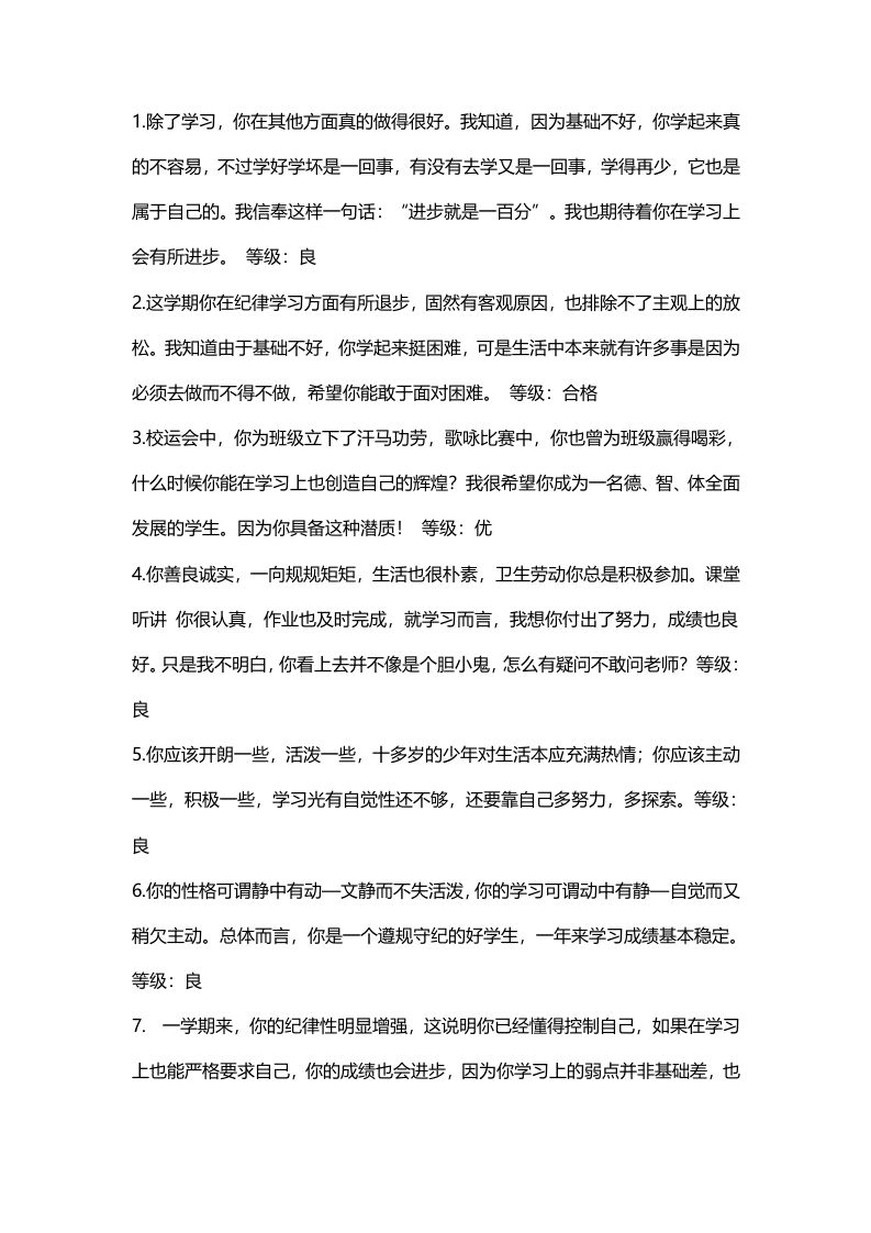 期末评语-等级优良合格-jw