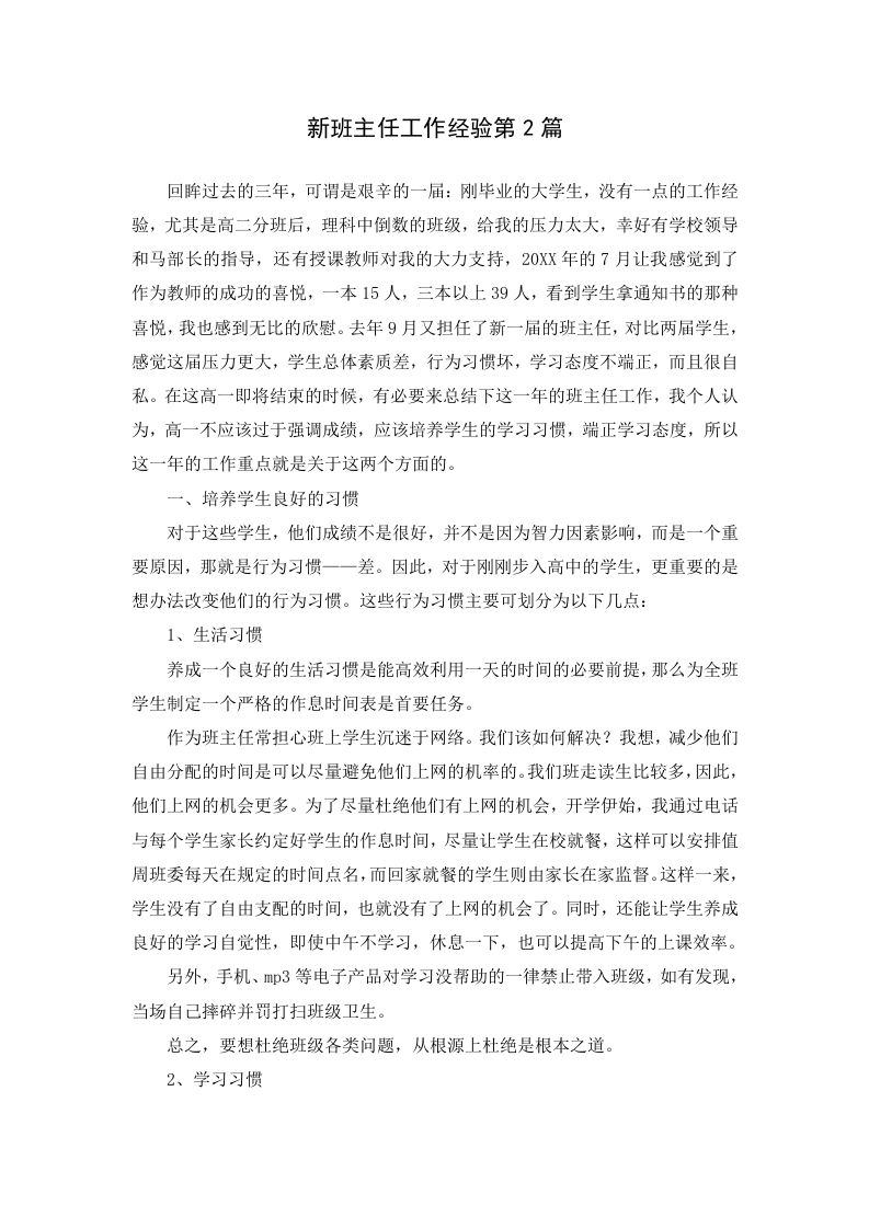 新班主任工作经验第2篇-jw