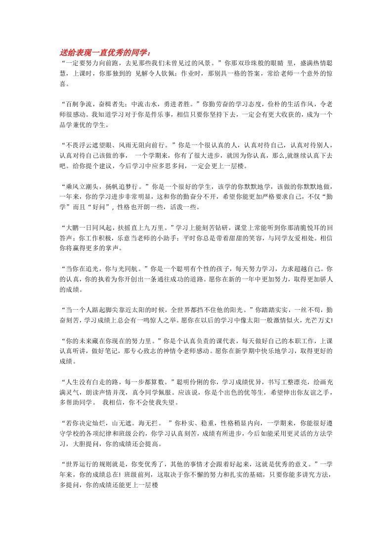 更新04-【人民日报金句】期末评语-72则-jw