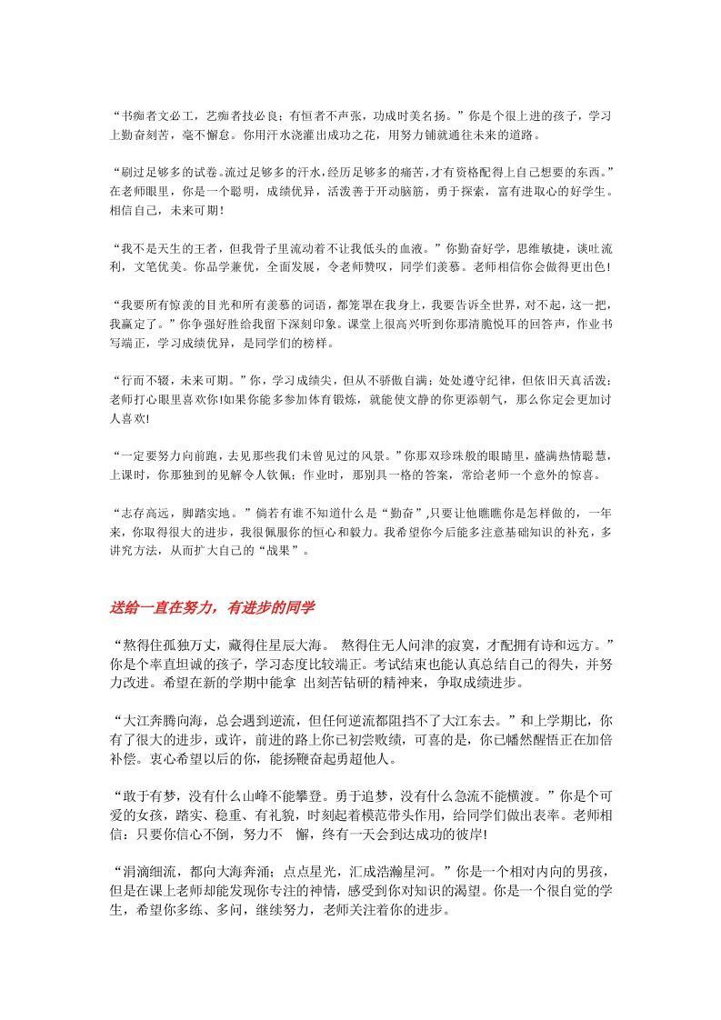 图片[2]-更新04-【人民日报金句】期末评语-72则-jw