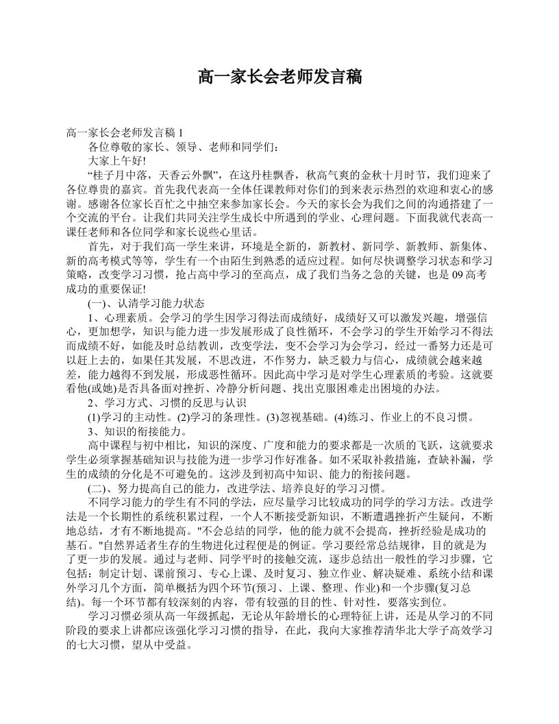 高一家长会老师发言稿-jw
